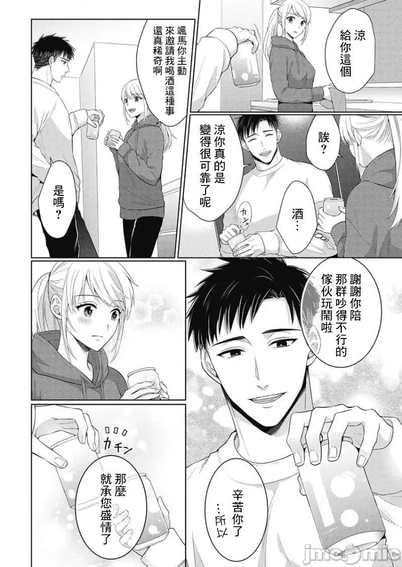 从指尖开始的热情 青梅竹马是消防员 44 第2页