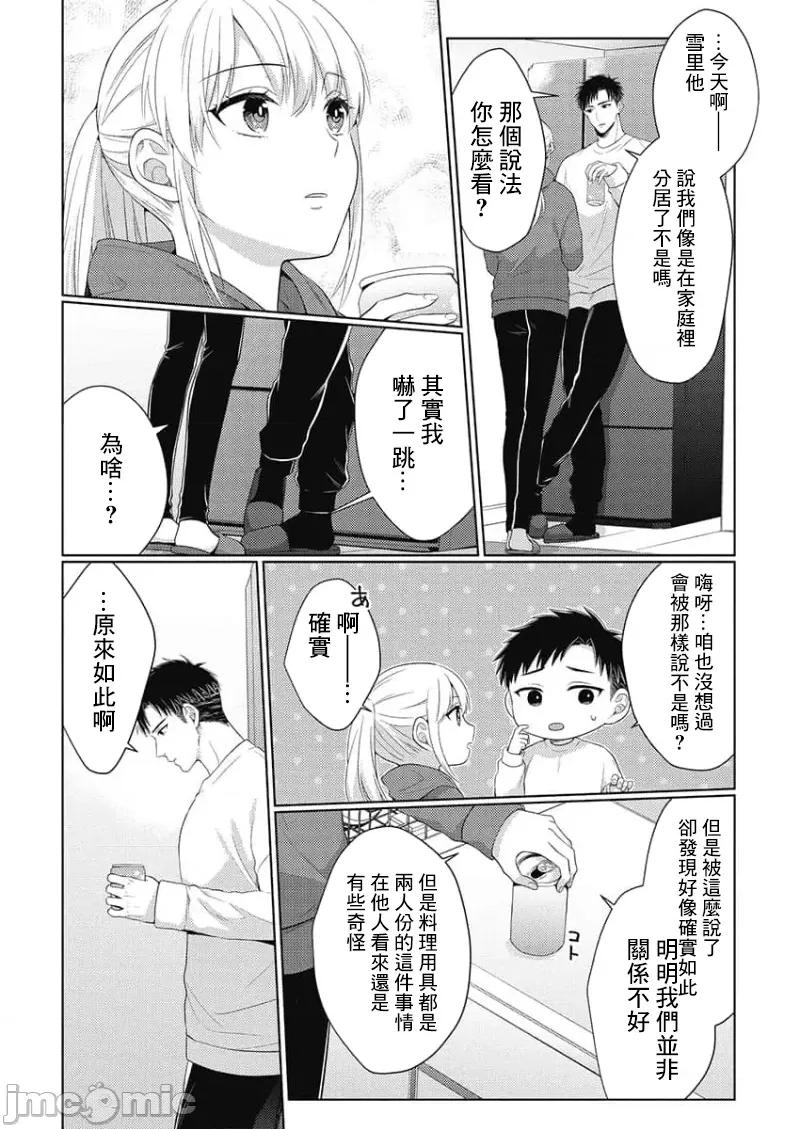 从指尖开始的热情 青梅竹马是消防员 44 第4页