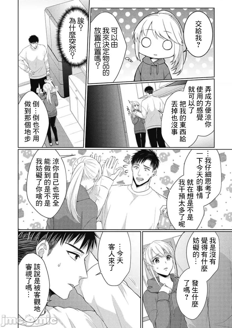 从指尖开始的热情 青梅竹马是消防员 44 第6页
