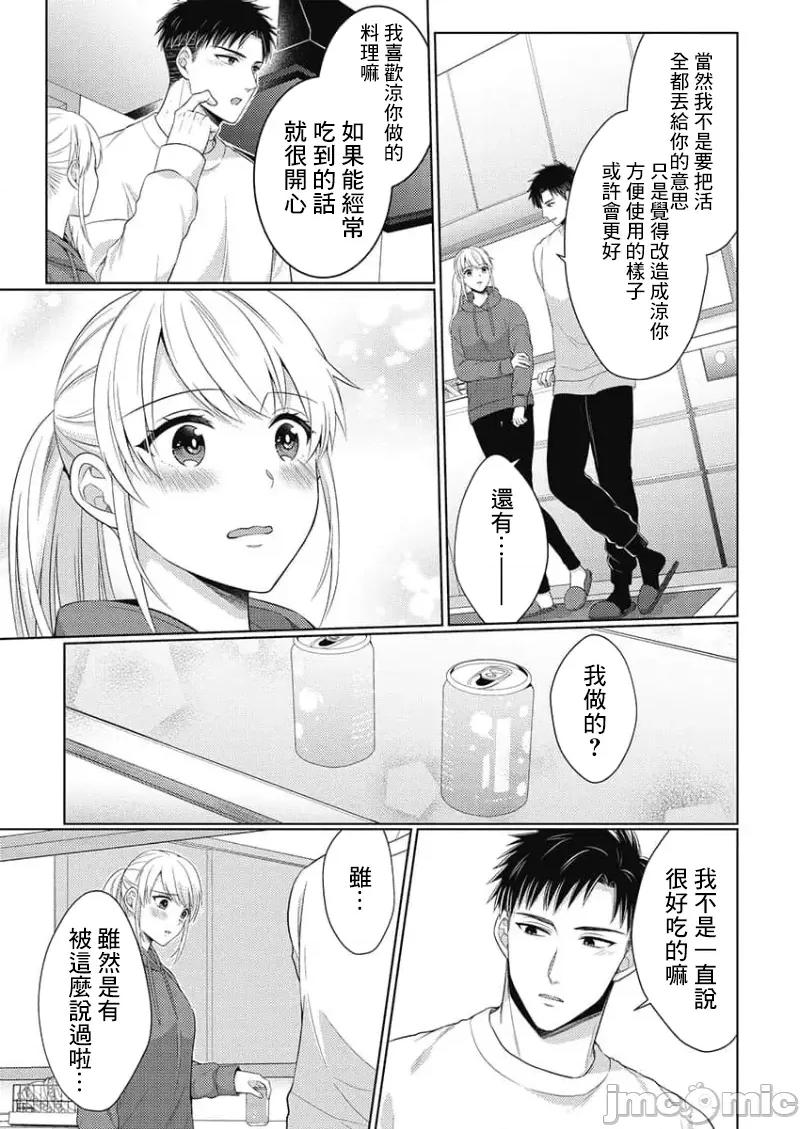 从指尖开始的热情 青梅竹马是消防员 44 第7页