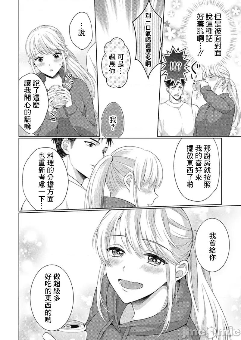 从指尖开始的热情 青梅竹马是消防员 44 第8页