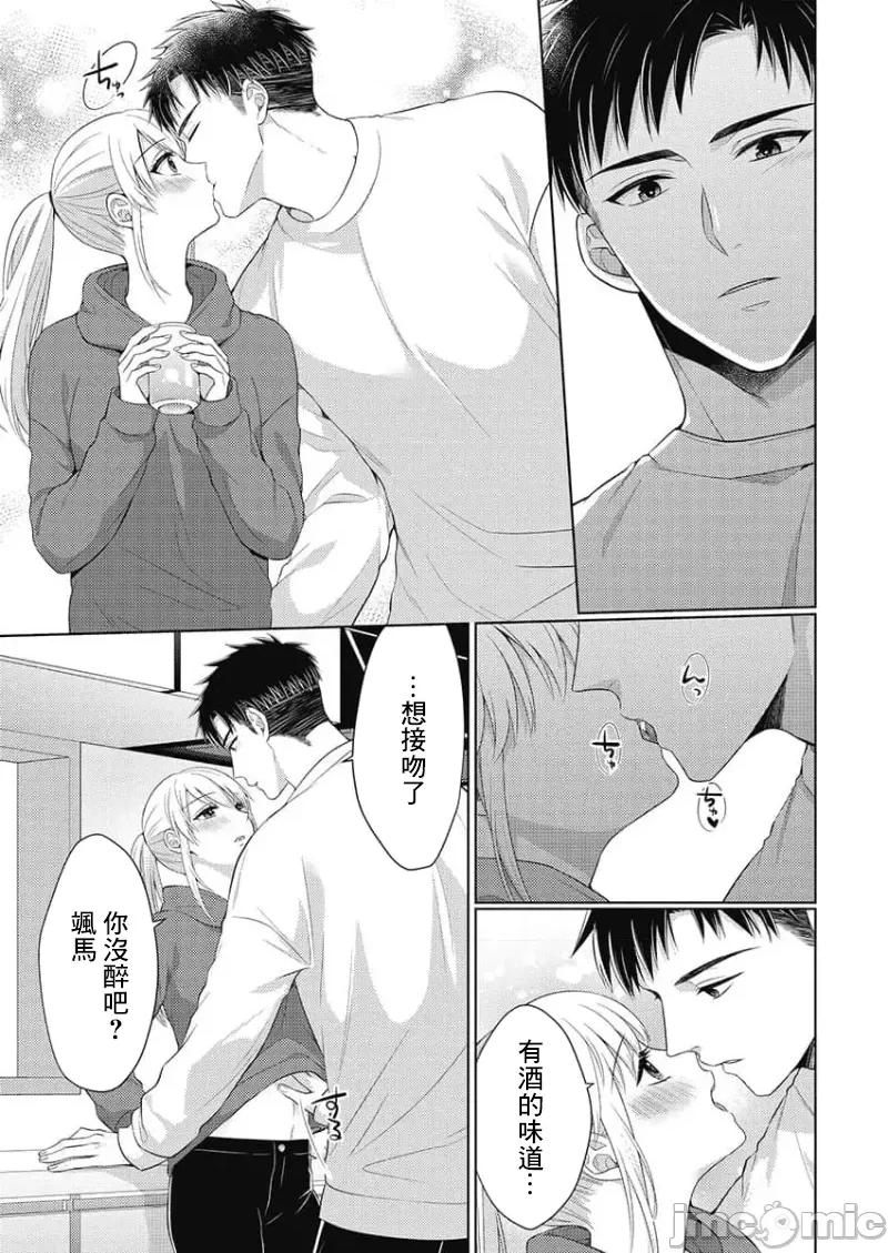 从指尖开始的热情 青梅竹马是消防员 44 第9页