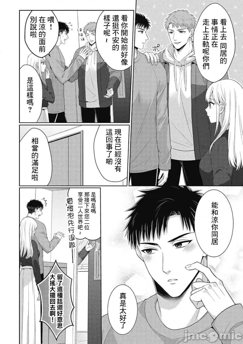 从指尖开始的热情 青梅竹马是消防员 44 第20页