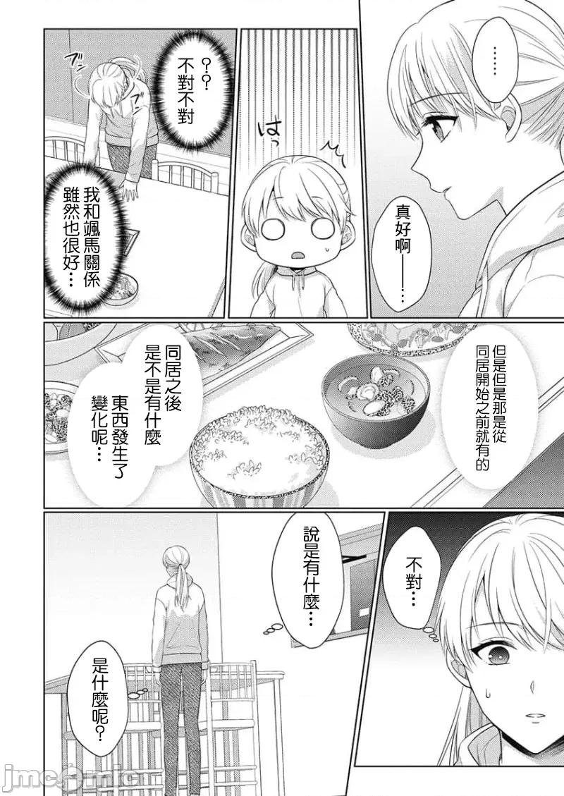 从指尖开始的热情 青梅竹马是消防员 44 第24页
