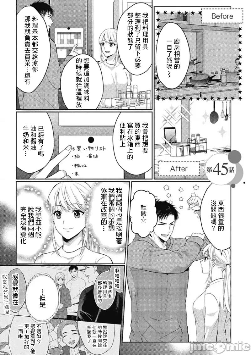 从指尖开始的热情 青梅竹马是消防员 45 第2页