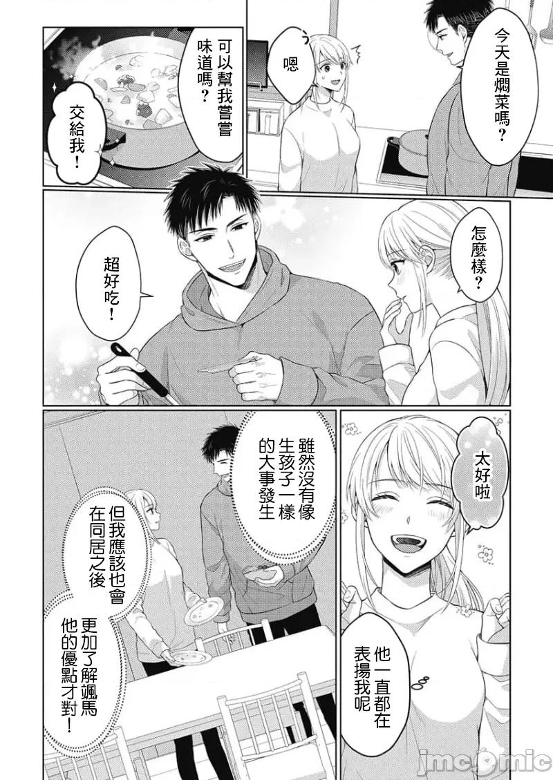 从指尖开始的热情 青梅竹马是消防员 45 第3页