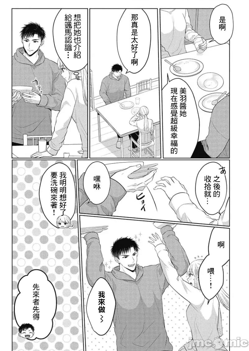从指尖开始的热情 青梅竹马是消防员 45 第4页