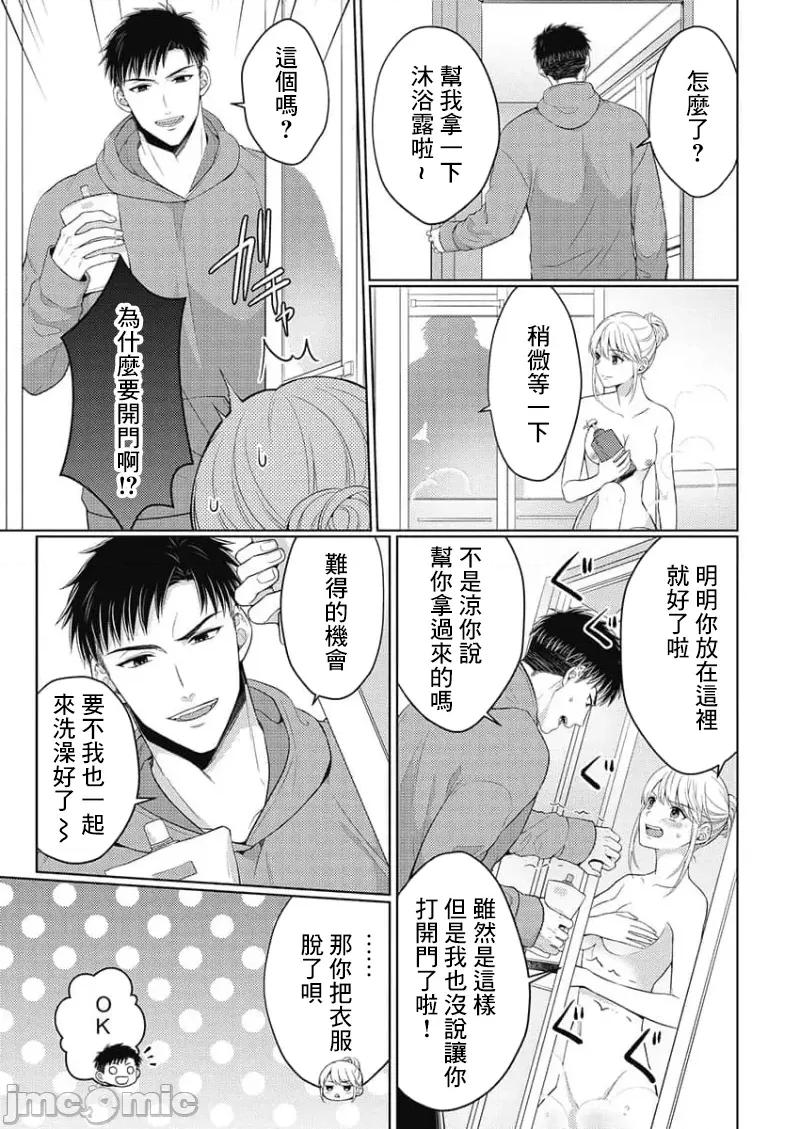 从指尖开始的热情 青梅竹马是消防员 45 第6页