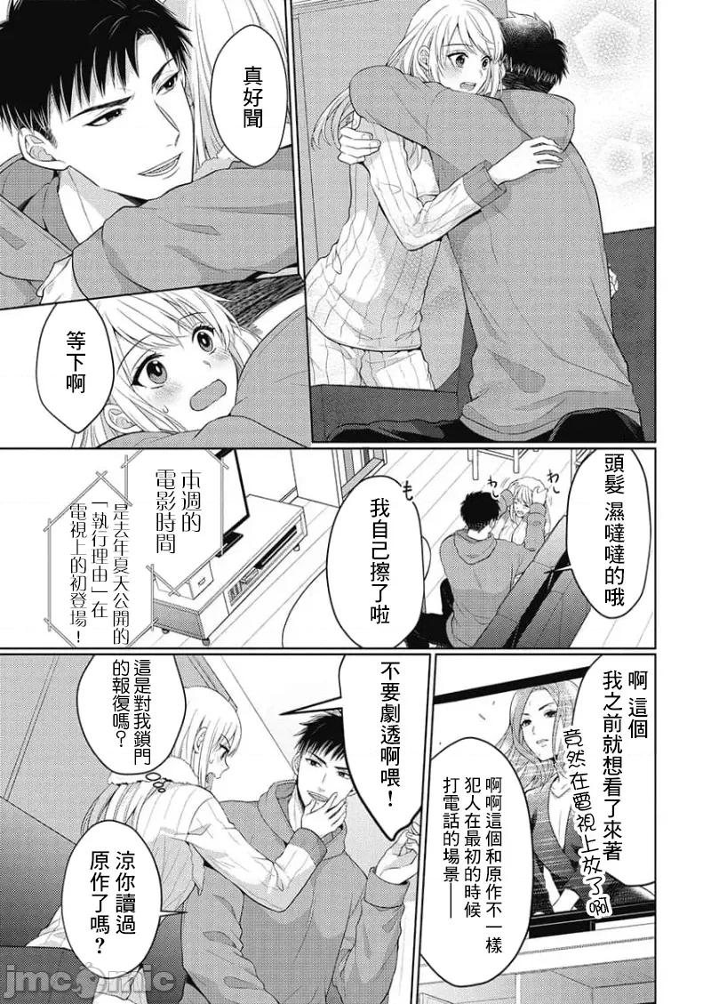 从指尖开始的热情 青梅竹马是消防员 45 第8页