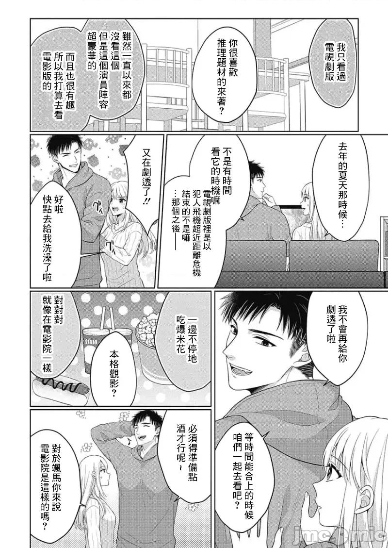 从指尖开始的热情 青梅竹马是消防员 45 第9页