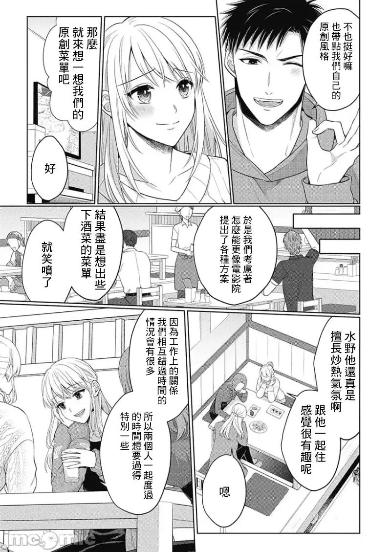 从指尖开始的热情 青梅竹马是消防员 45 第10页