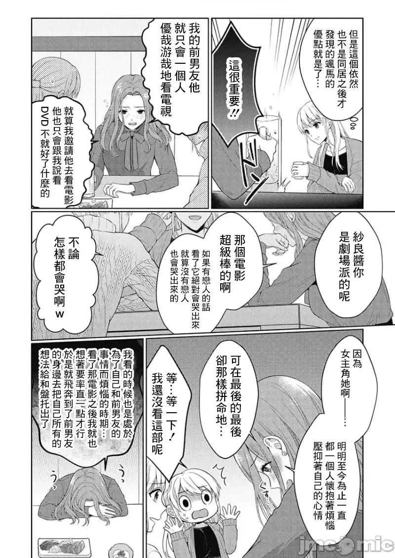 从指尖开始的热情 青梅竹马是消防员 45 第11页