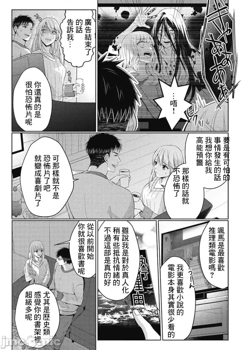 从指尖开始的热情 青梅竹马是消防员 45 第14页
