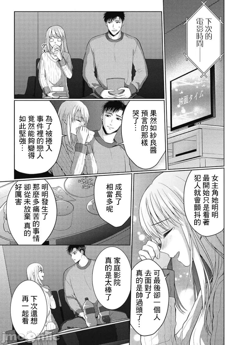 从指尖开始的热情 青梅竹马是消防员 45 第16页