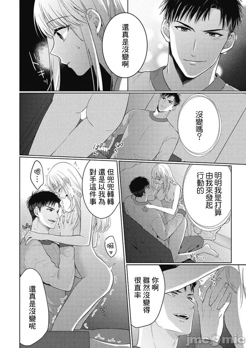 从指尖开始的热情 青梅竹马是消防员 45 第23页