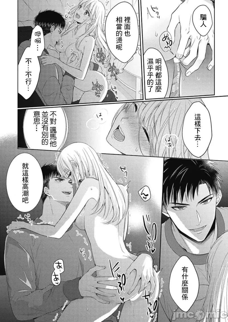 从指尖开始的热情 青梅竹马是消防员 45 第25页