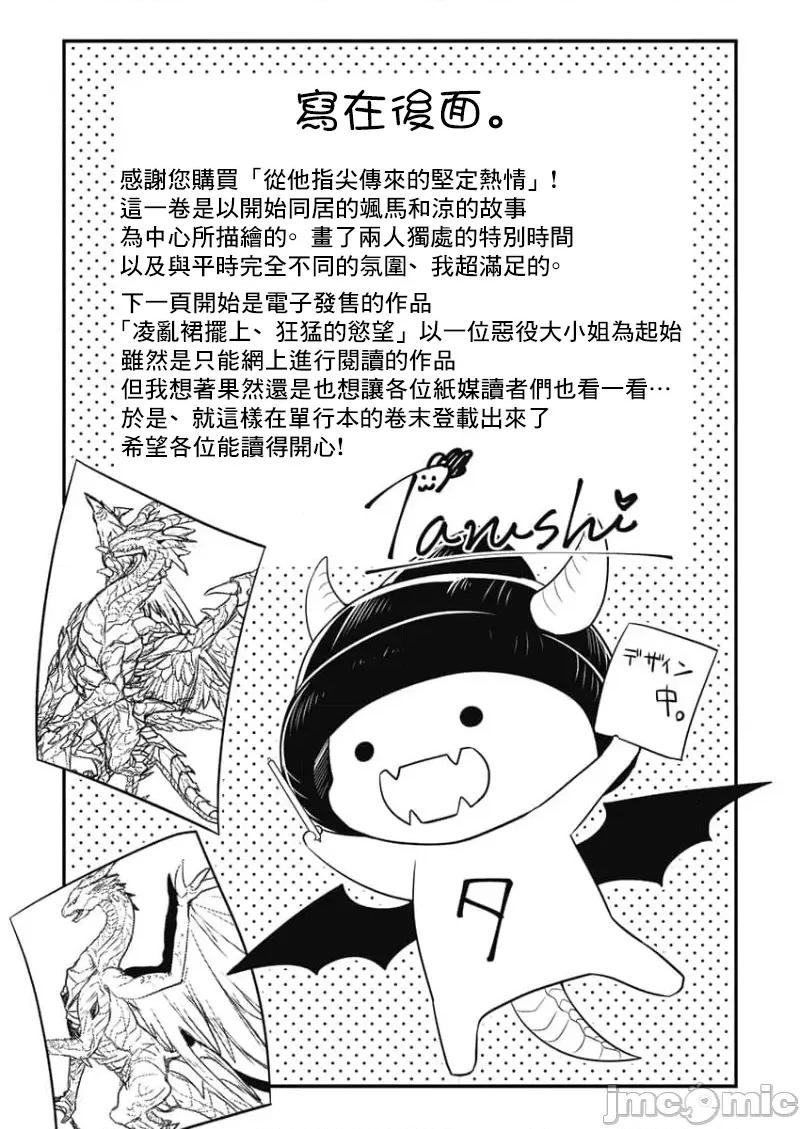 从指尖开始的热情 青梅竹马是消防员 单行本8短篇+附录 第2页