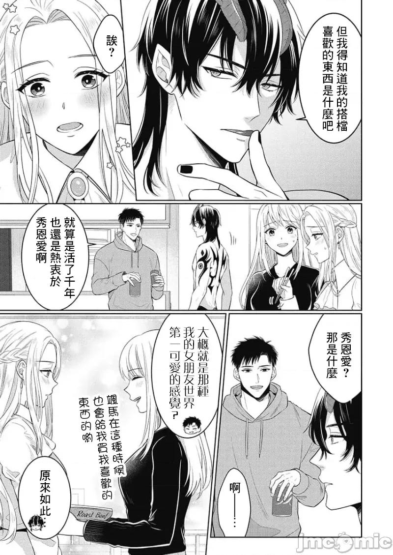 从指尖开始的热情 青梅竹马是消防员 单行本8短篇+附录 第29页