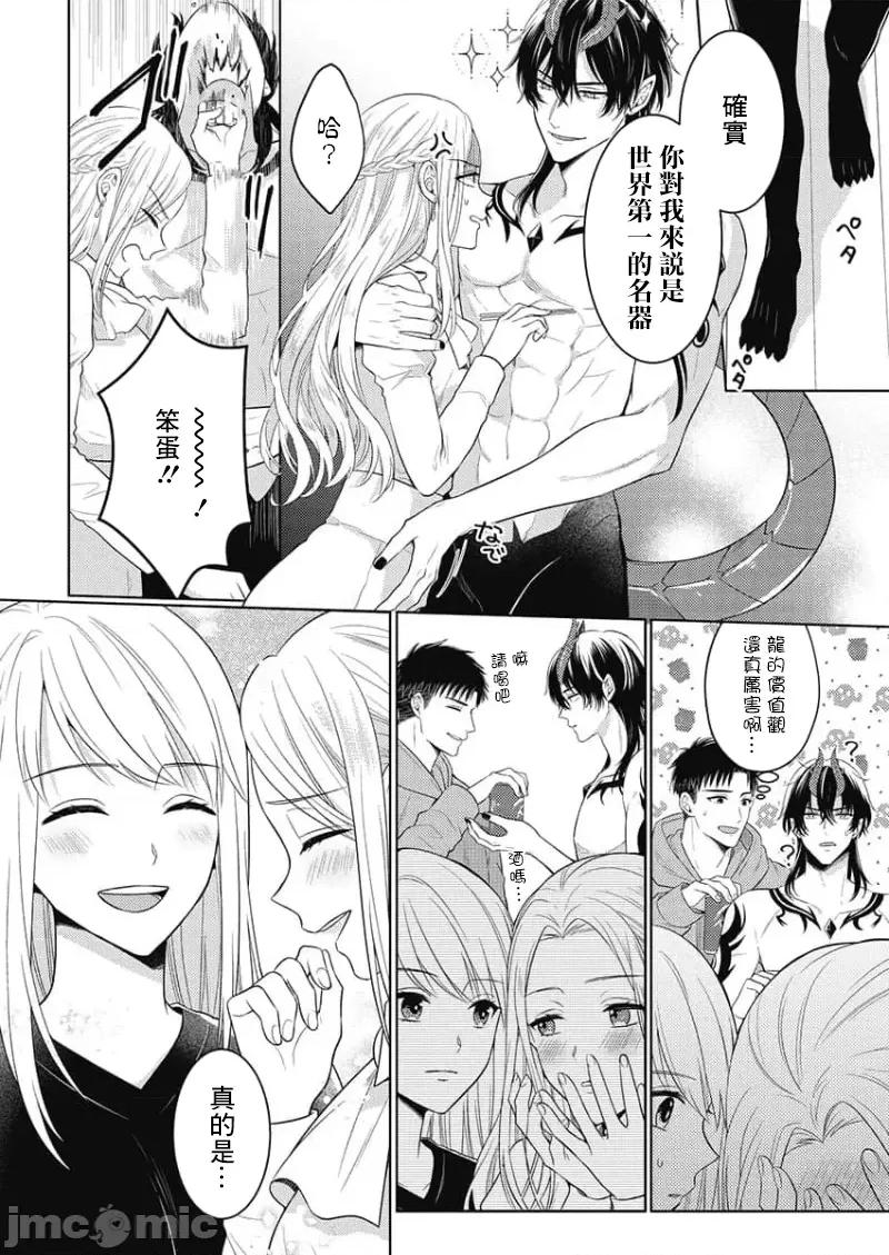 从指尖开始的热情 青梅竹马是消防员 单行本8短篇+附录 第30页