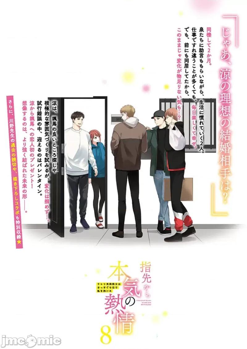 从指尖开始的热情 青梅竹马是消防员 单行本8短篇+附录 第31页