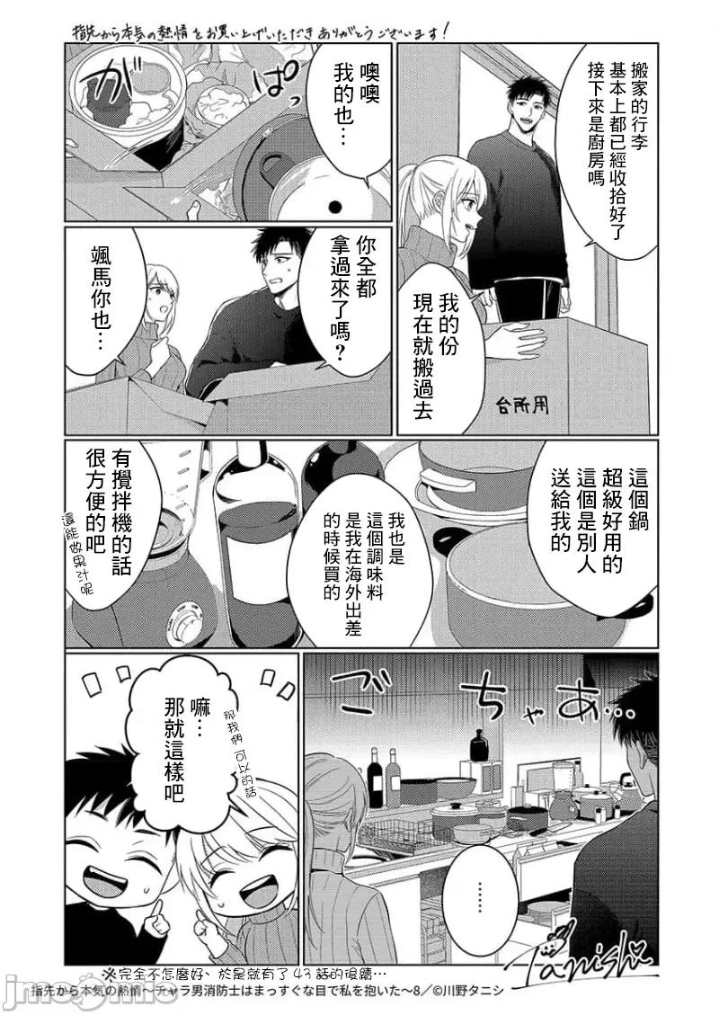 从指尖开始的热情 青梅竹马是消防员 单行本8短篇+附录 第34页