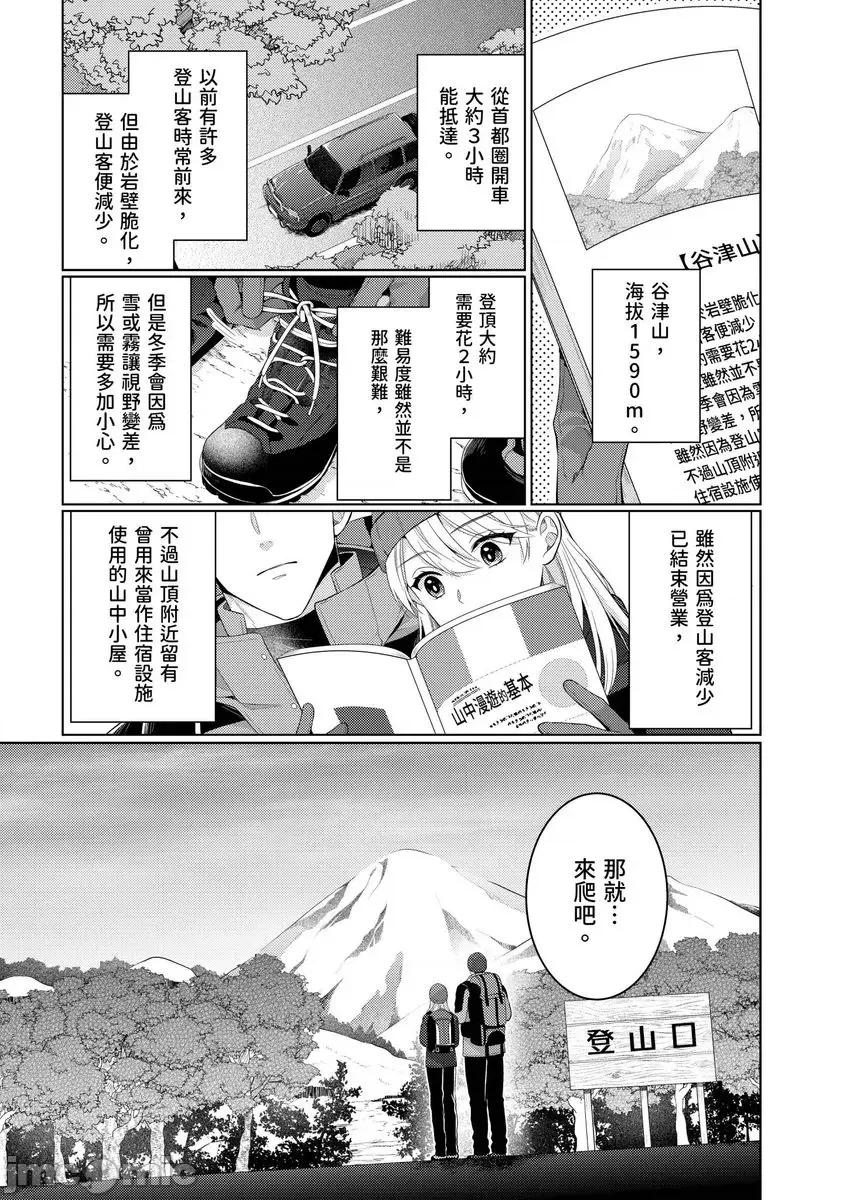 从指尖开始的热情 青梅竹马是消防员48 (1) 第2页