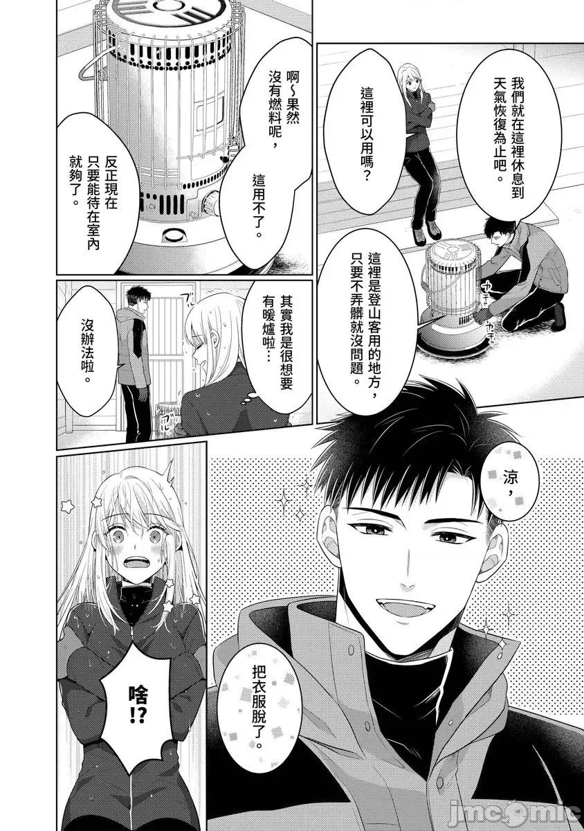 从指尖开始的热情 青梅竹马是消防员48 (1) 第9页