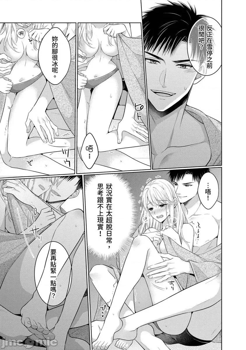 从指尖开始的热情 青梅竹马是消防员48 (1) 第14页