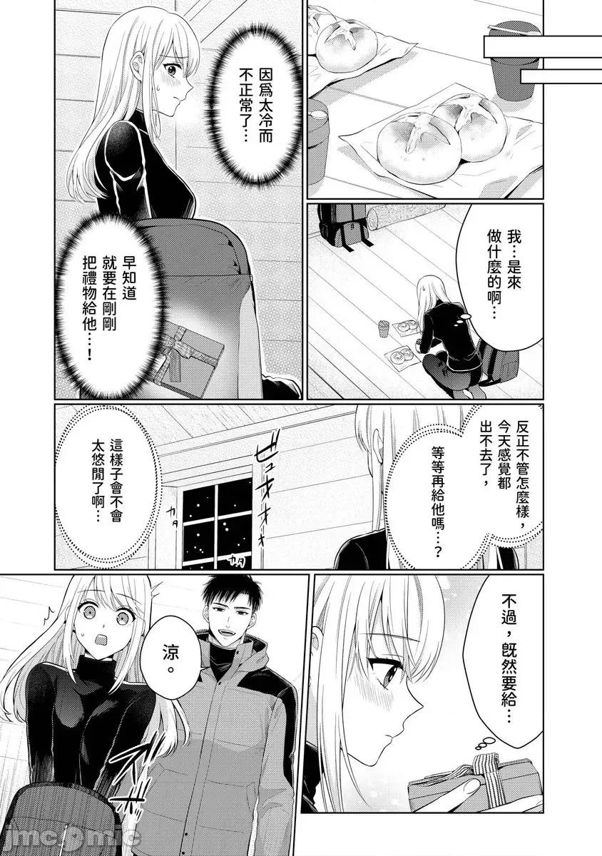从指尖开始的热情 青梅竹马是消防员48 (1) 第22页