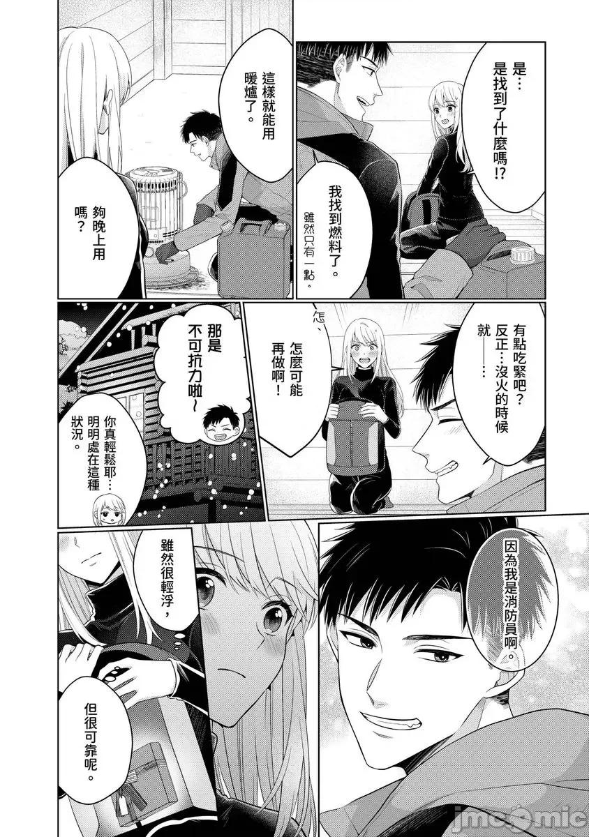 从指尖开始的热情 青梅竹马是消防员48 (1) 第23页