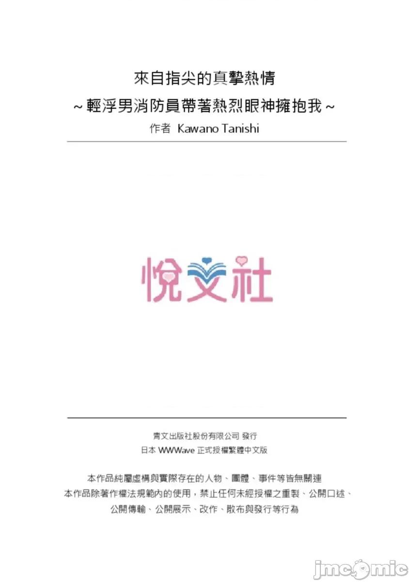 从指尖开始的热情 青梅竹马是消防员48 (1) 第26页