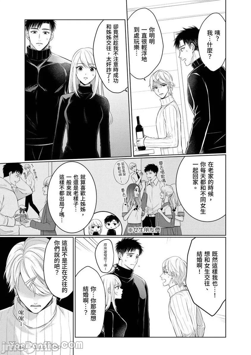 从指尖开始的热情 来自指尖的真挚热情～轻浮男消防员带着热烈眼神拥抱我～ 第10页