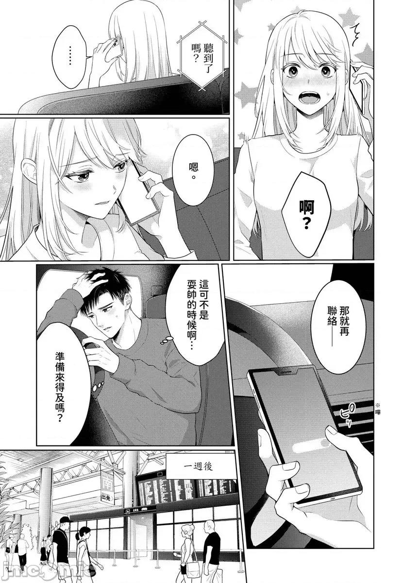 从指尖开始的热情 来自指尖的真挚热情～轻浮男消防员带着热烈眼神拥抱我～53 第10页