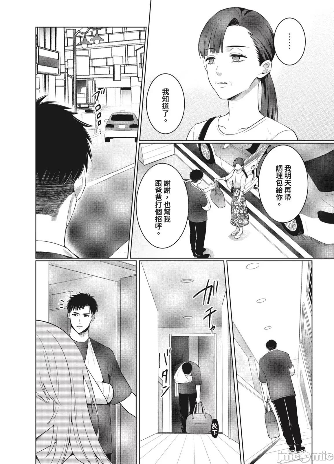 从指尖开始的热情 来自指尖的真挚热情～轻浮男消防员带着热烈眼神拥抱我～58 第4页