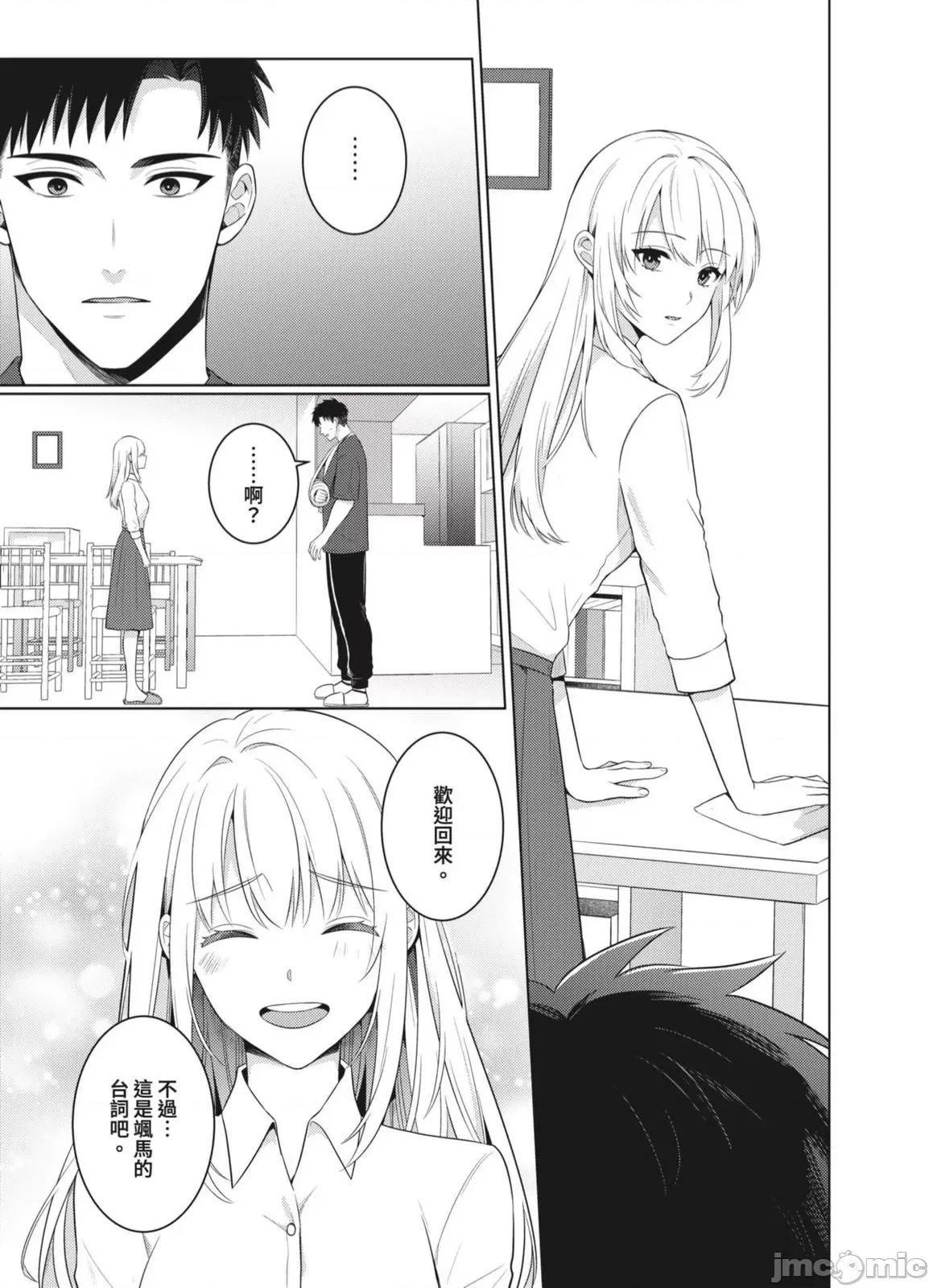 从指尖开始的热情 来自指尖的真挚热情～轻浮男消防员带着热烈眼神拥抱我～58 第5页