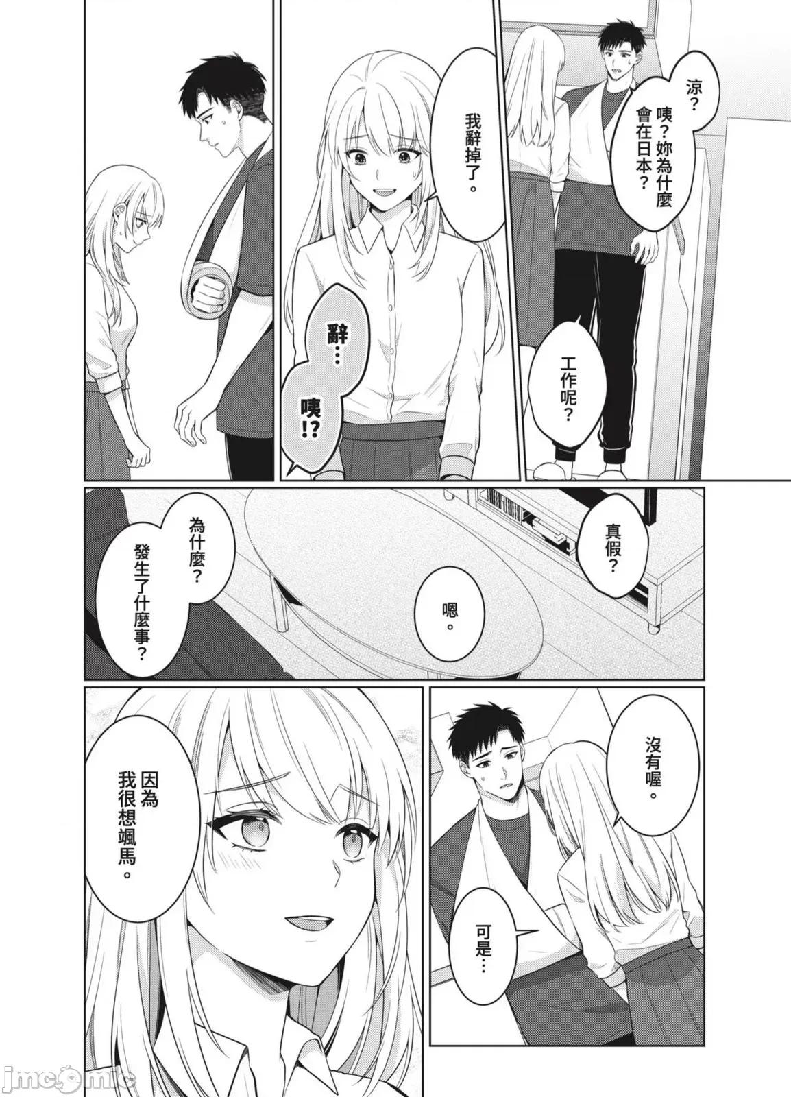 从指尖开始的热情 来自指尖的真挚热情～轻浮男消防员带着热烈眼神拥抱我～58 第6页
