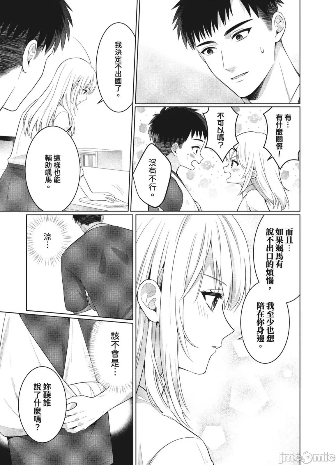 从指尖开始的热情 来自指尖的真挚热情～轻浮男消防员带着热烈眼神拥抱我～58 第7页
