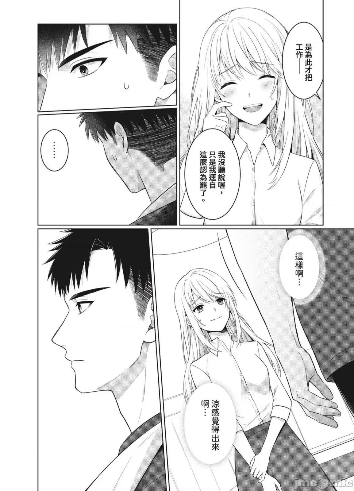 从指尖开始的热情 来自指尖的真挚热情～轻浮男消防员带着热烈眼神拥抱我～58 第8页