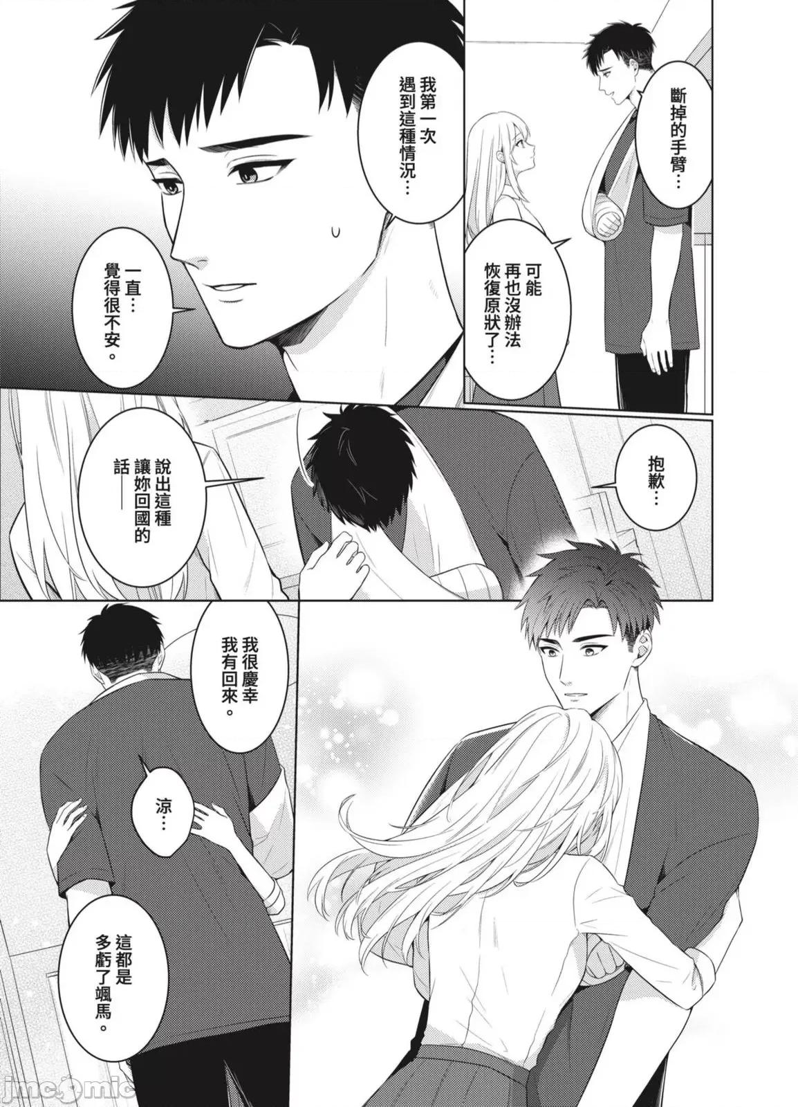 从指尖开始的热情 来自指尖的真挚热情～轻浮男消防员带着热烈眼神拥抱我～58 第9页