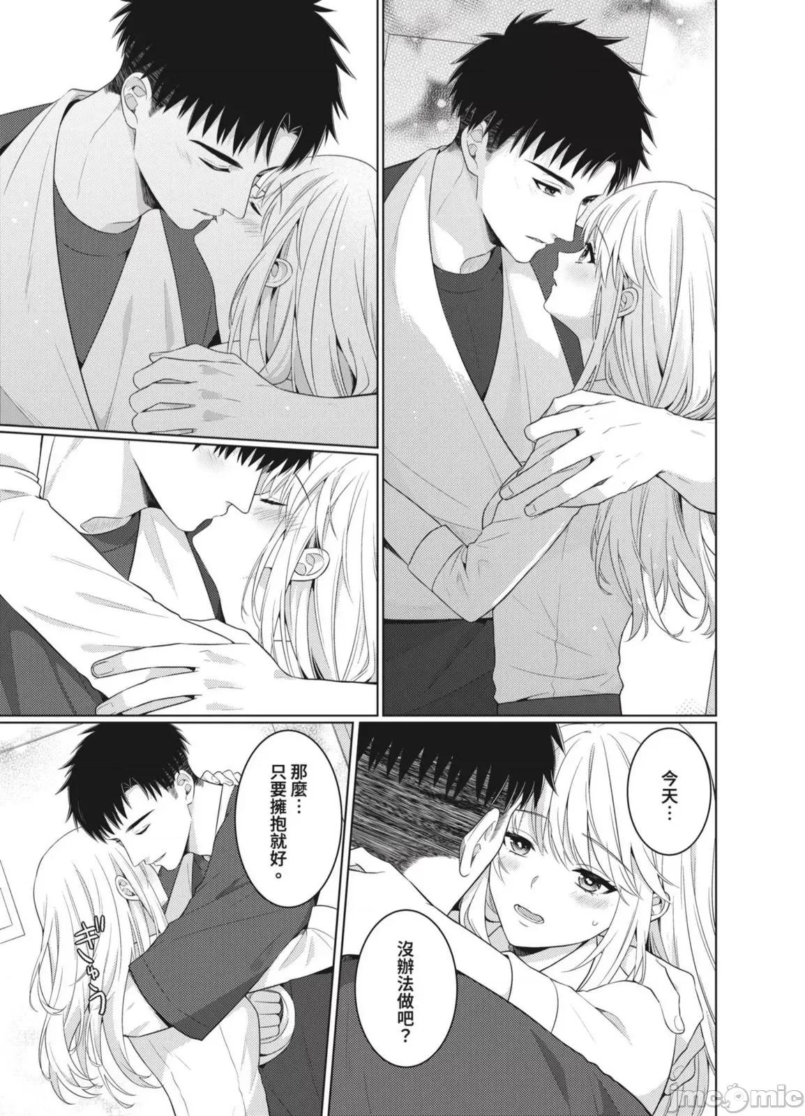 从指尖开始的热情 来自指尖的真挚热情～轻浮男消防员带着热烈眼神拥抱我～58 第11页