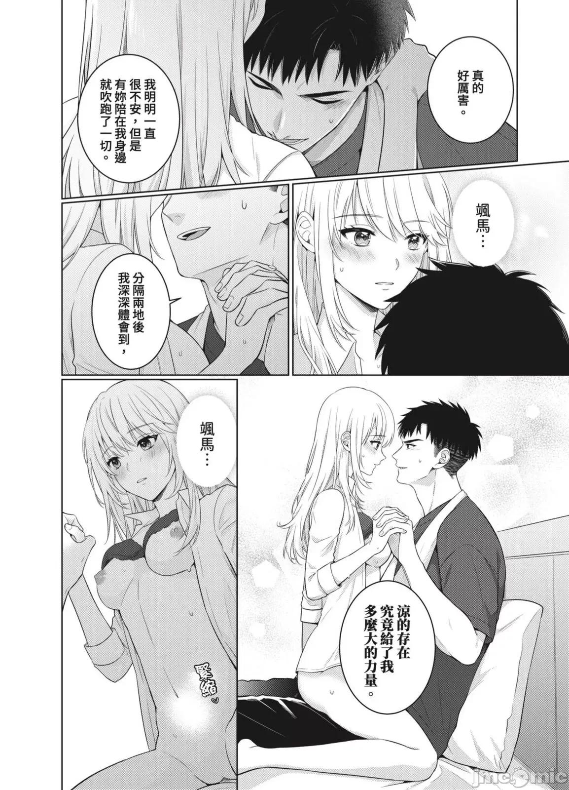 从指尖开始的热情 来自指尖的真挚热情～轻浮男消防员带着热烈眼神拥抱我～58 第18页