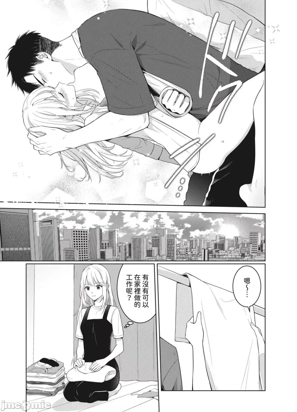 从指尖开始的热情 来自指尖的真挚热情～轻浮男消防员带着热烈眼神拥抱我～58 第23页