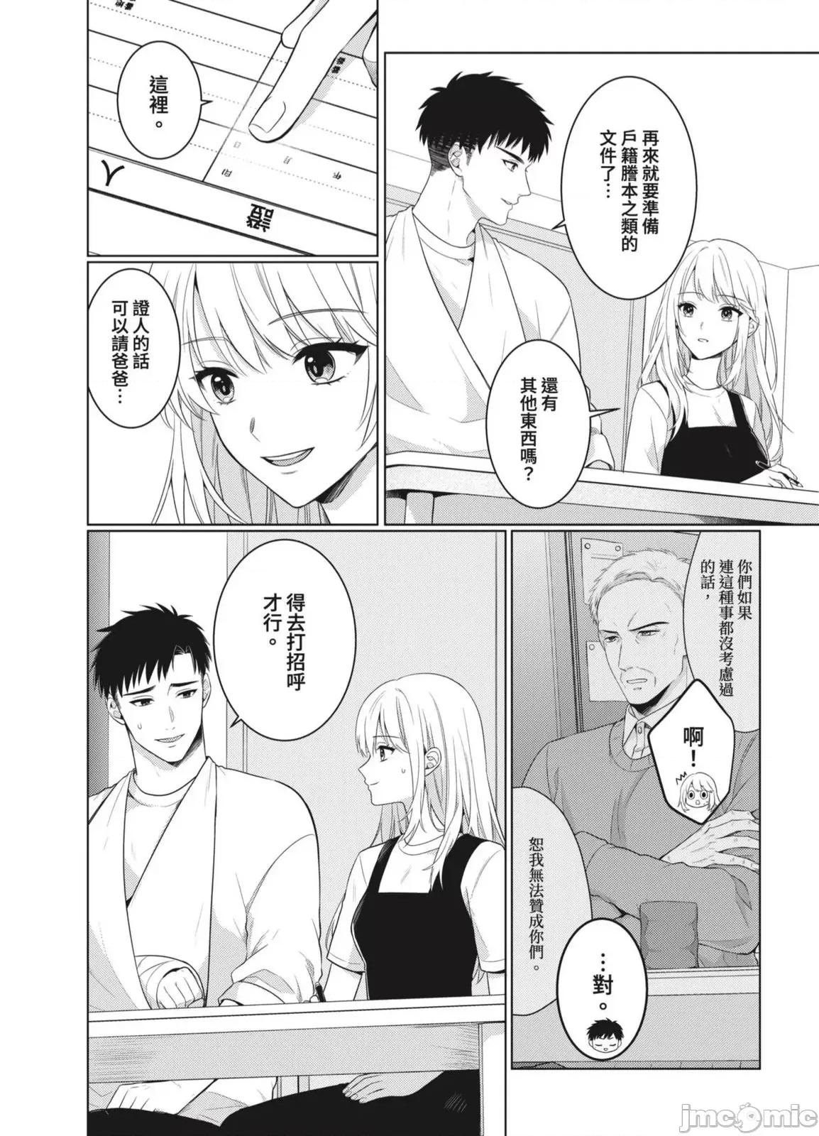 从指尖开始的热情 来自指尖的真挚热情～轻浮男消防员带着热烈眼神拥抱我～58 第26页