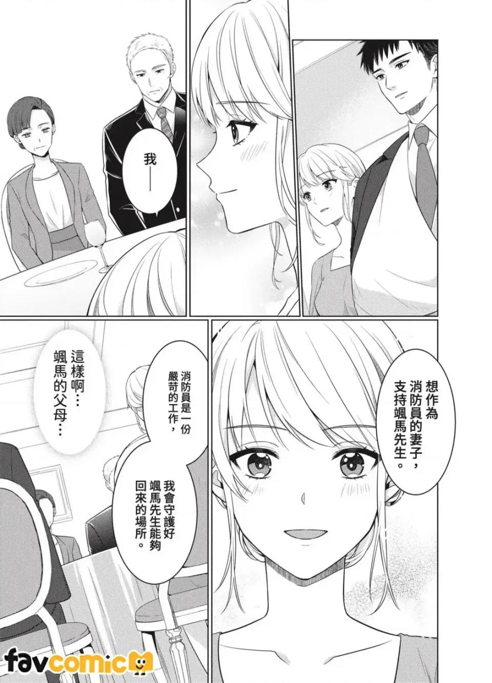 从指尖开始的热情 从指尖传出的真挚热情-青梅竹马是消防员-第60话 第10页