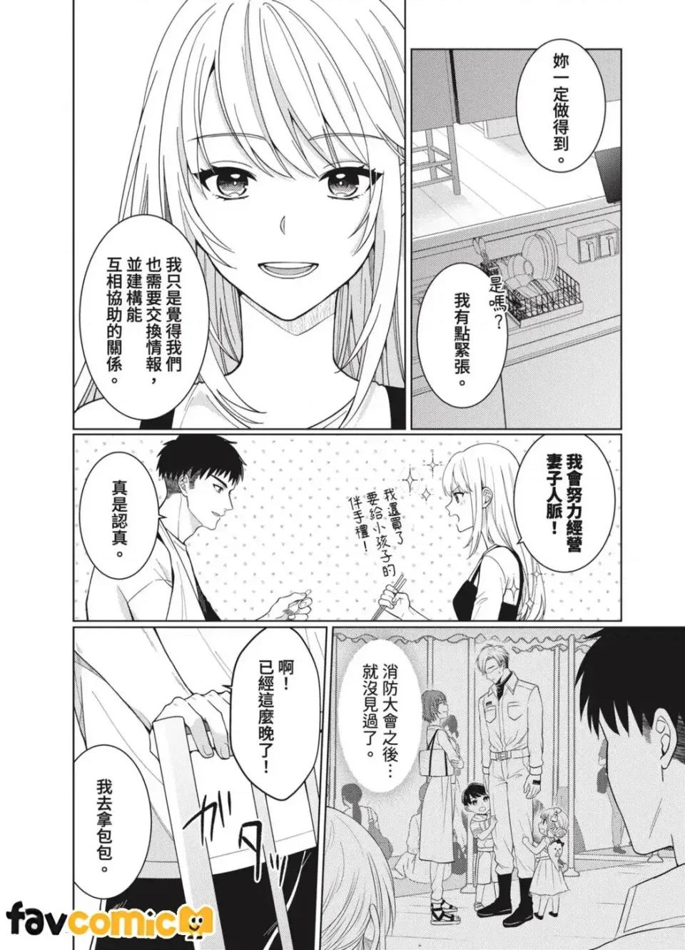 从指尖开始的热情 从指尖传出的真挚热情-青梅竹马是消防员-第61话 第3页