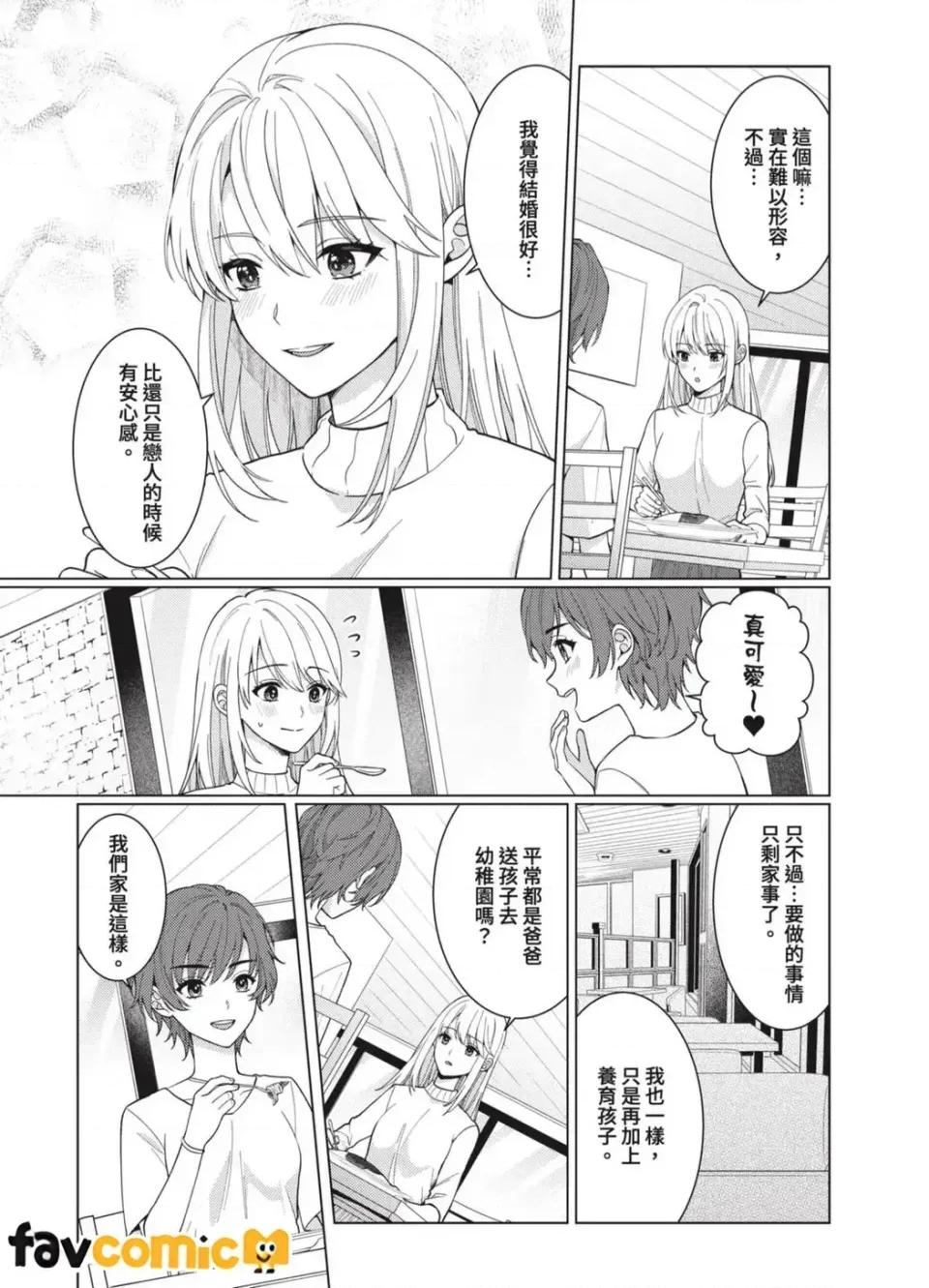 从指尖开始的热情 从指尖传出的真挚热情-青梅竹马是消防员-第61话 第6页