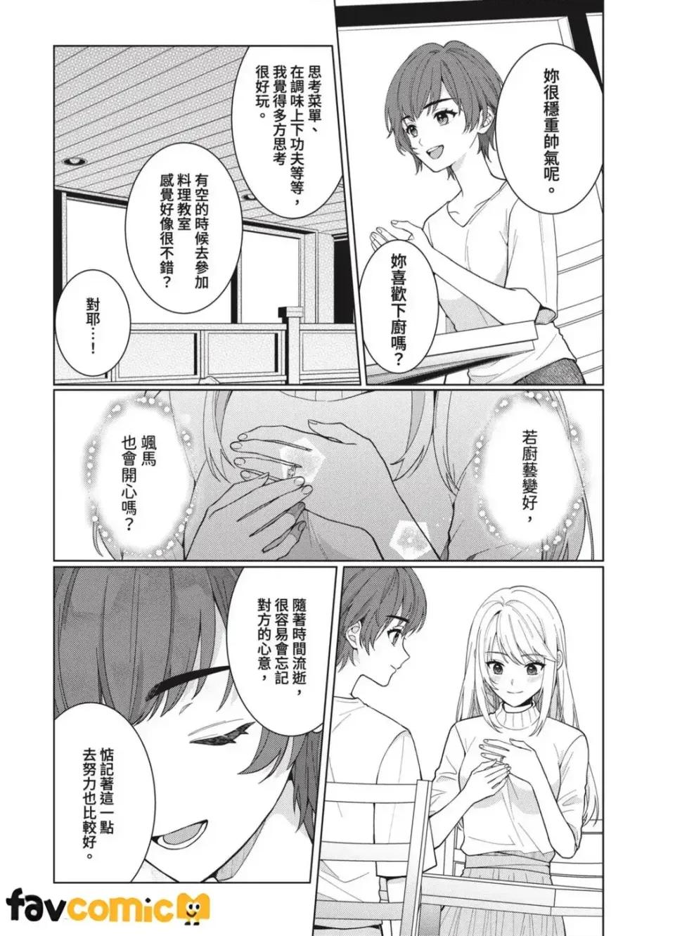 从指尖开始的热情 从指尖传出的真挚热情-青梅竹马是消防员-第61话 第10页