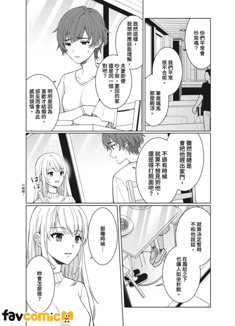 从指尖开始的热情 从指尖传出的真挚热情-青梅竹马是消防员-第61话 第11页