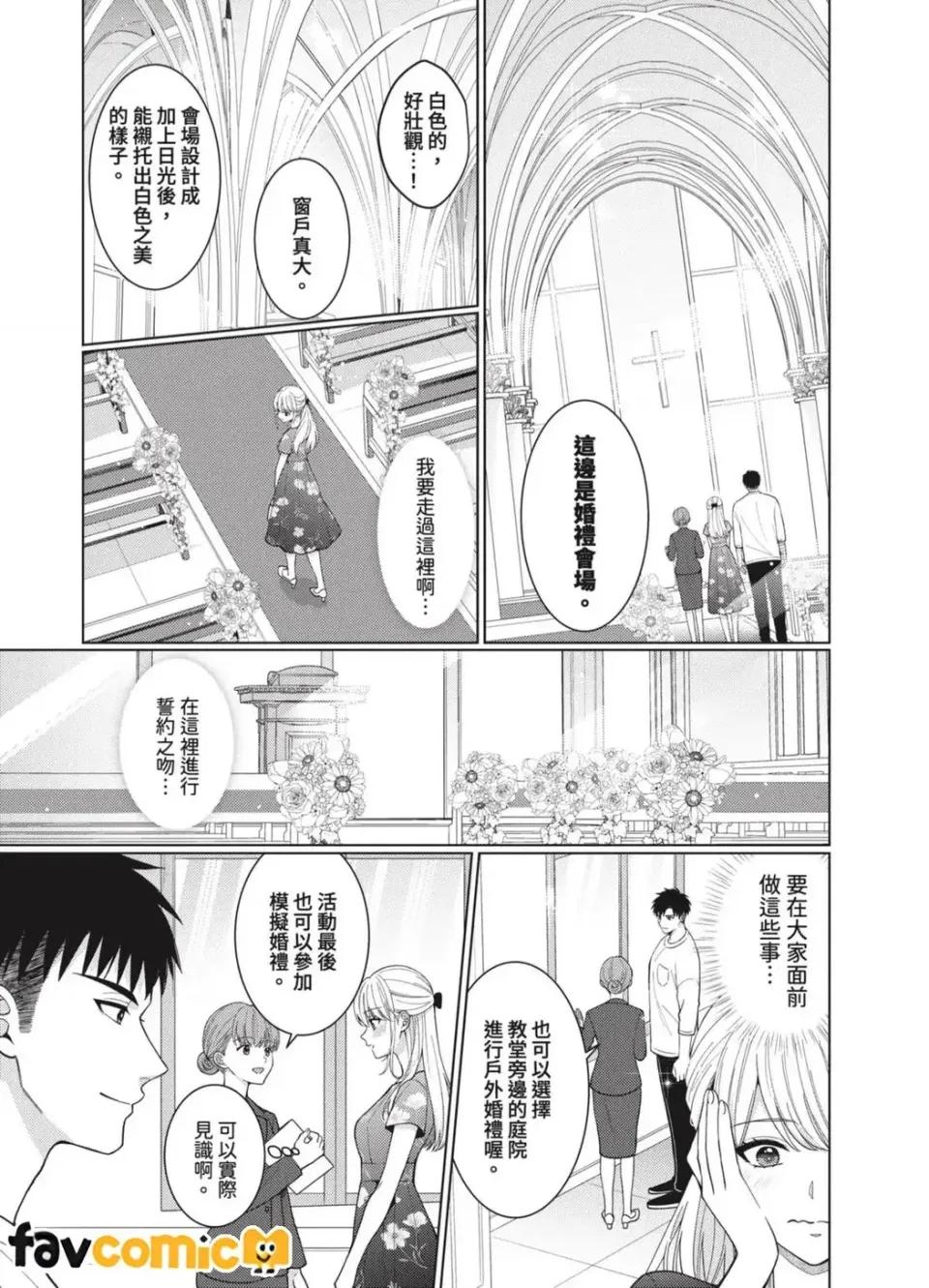 从指尖开始的热情 从指尖传出的真挚热情-青梅竹马是消防员-第62话 第4页