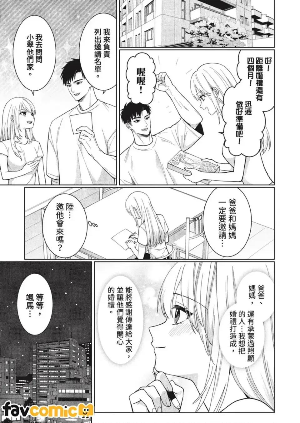 从指尖开始的热情 从指尖传出的真挚热情-青梅竹马是消防员-第63话 第10页